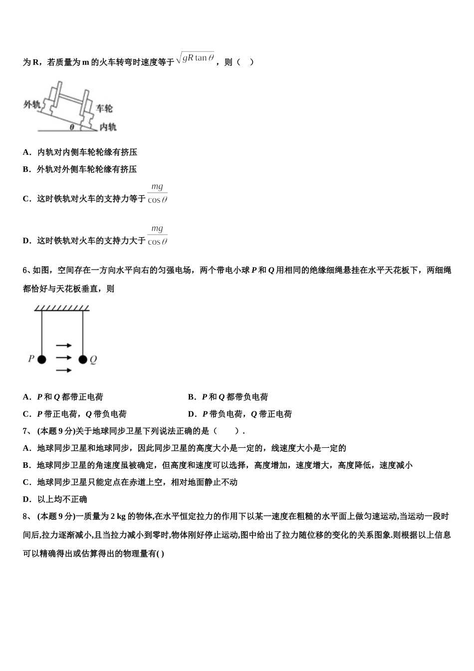 2025届吉林省吉化第一高级中学高一下物理期末达标检测模拟试题含解析_第2页