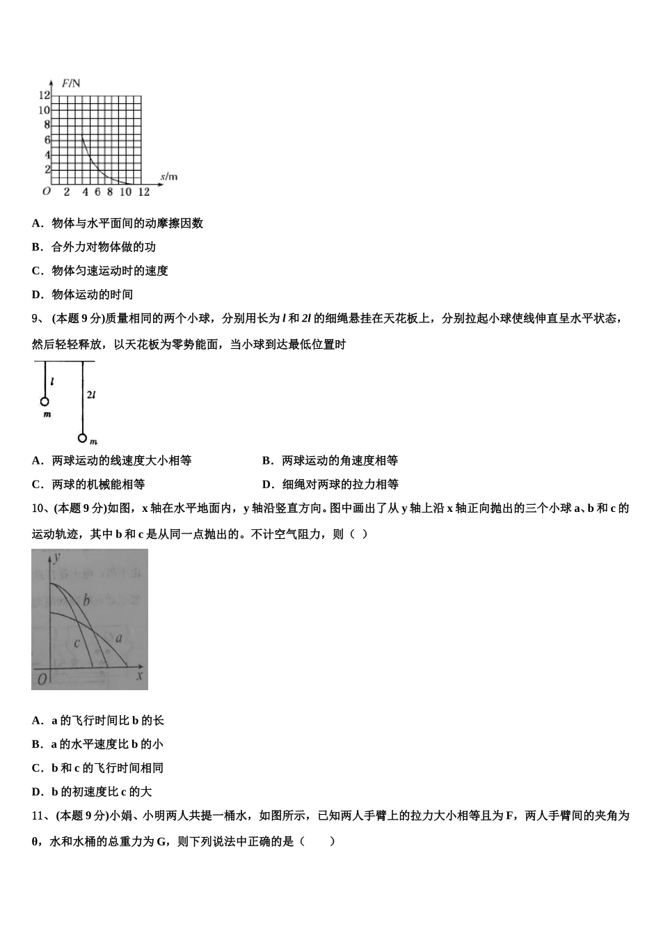 2025届吉林省吉化第一高级中学高一下物理期末达标检测模拟试题含解析_第3页