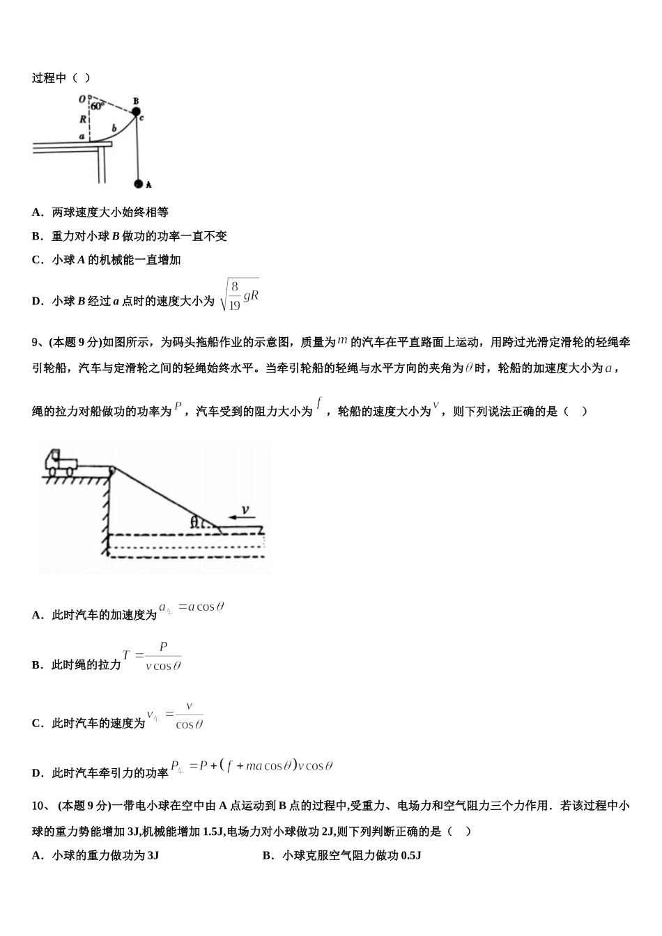 2024-2025学年辽源市重点中学高一物理第二学期期末质量跟踪监视试题含解析_第3页