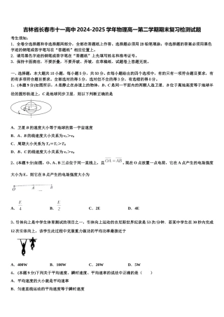 吉林省长春市十一高中2024-2025学年物理高一第二学期期末复习检测试题含解析
