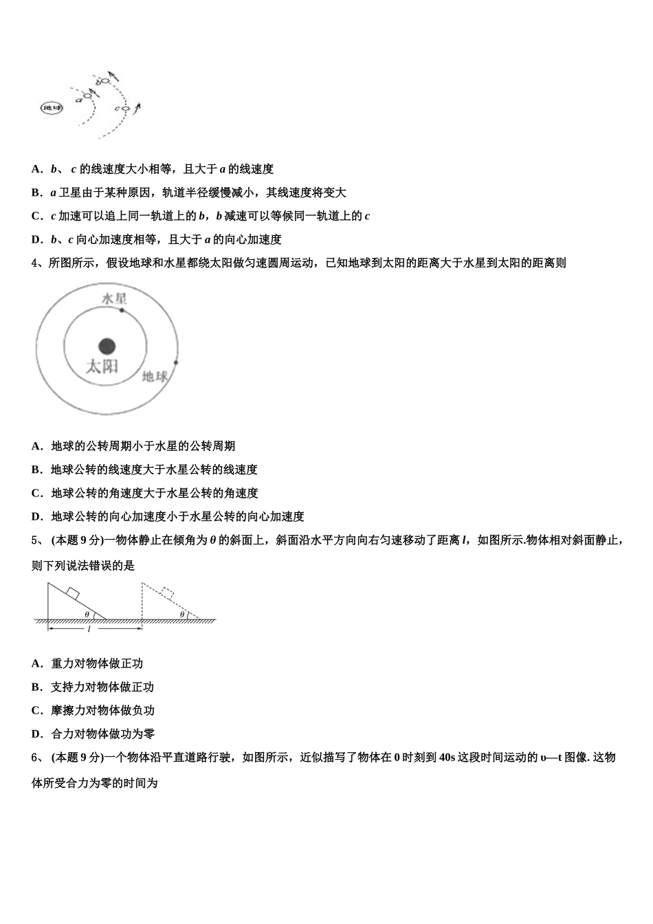 2024-2025学年吉林省辽源市第五中学物理高一下期末教学质量检测模拟试题含解析_第2页