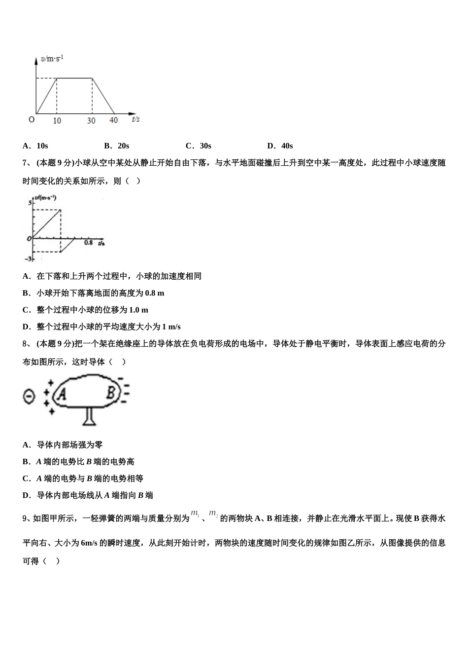 2024-2025学年吉林省辽源市第五中学物理高一下期末教学质量检测模拟试题含解析_第3页