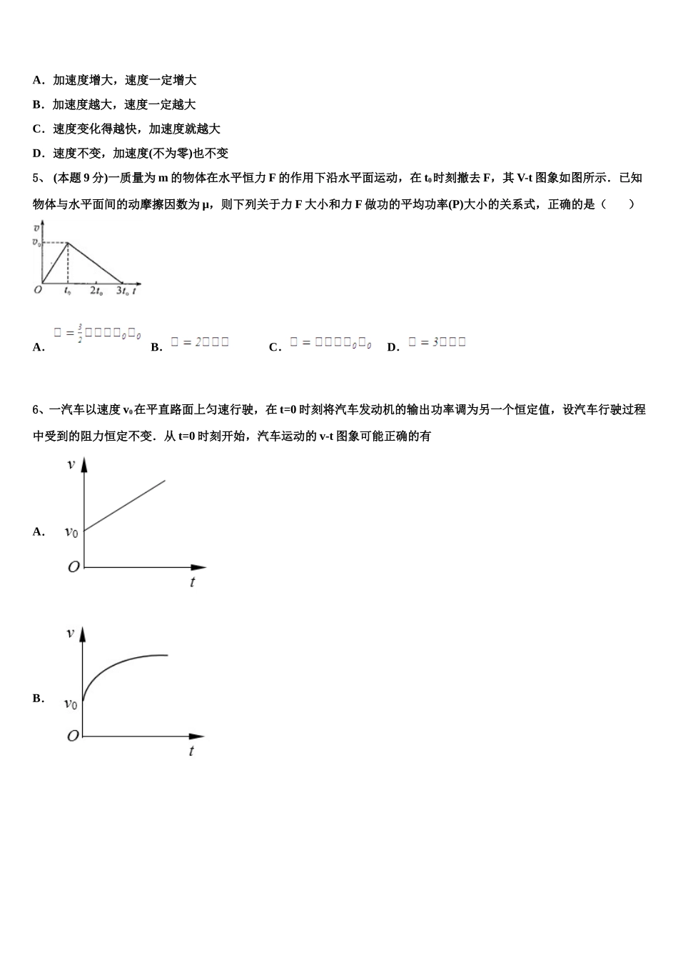 2025届吉林省汪清六中高一物理第二学期期末教学质量检测模拟试题含解析_第2页
