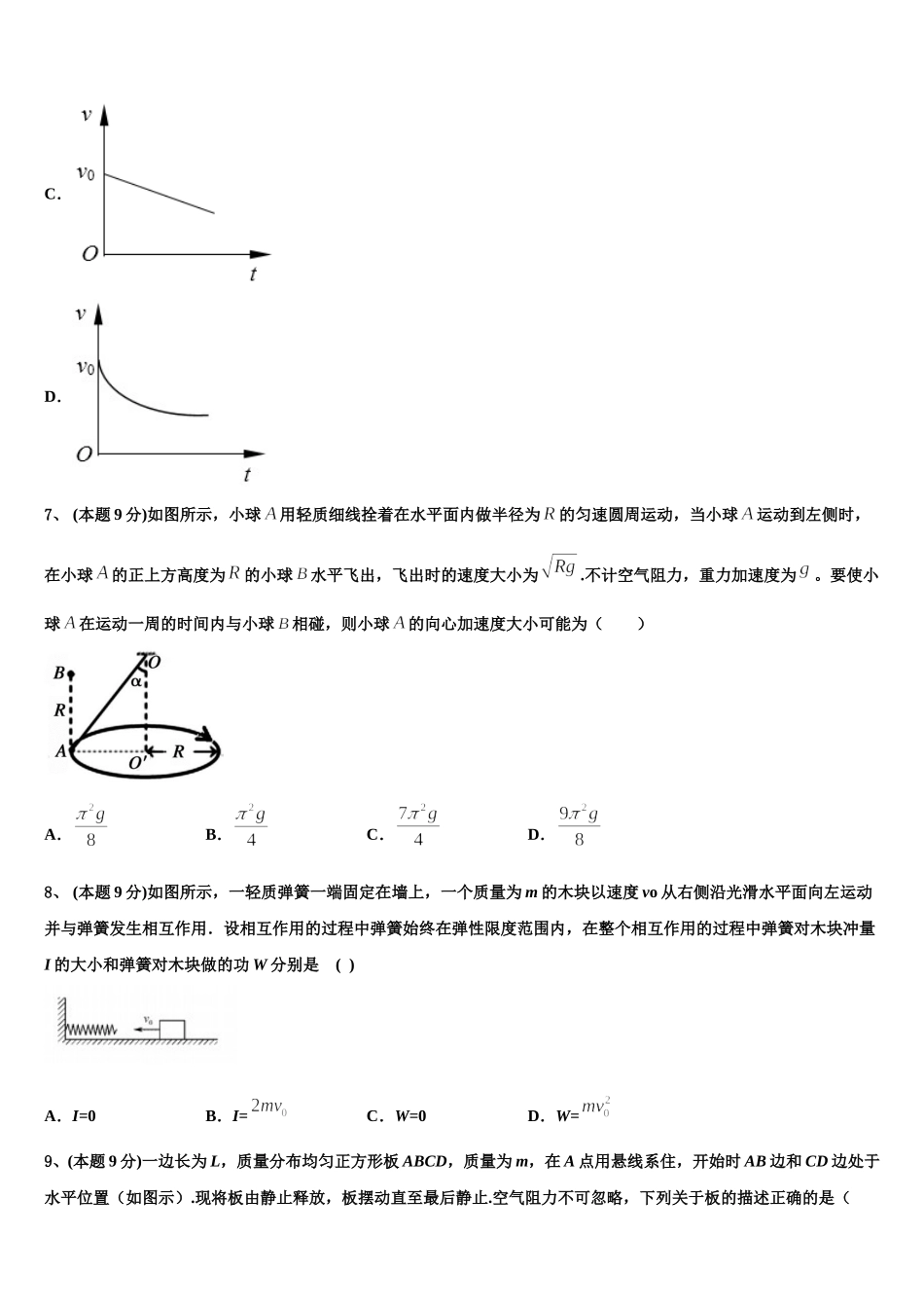 2025届吉林省汪清六中高一物理第二学期期末教学质量检测模拟试题含解析_第3页