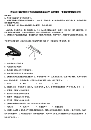 吉林省长春市朝阳区吉林省实验中学2025年物理高一下期末联考模拟试题含解析