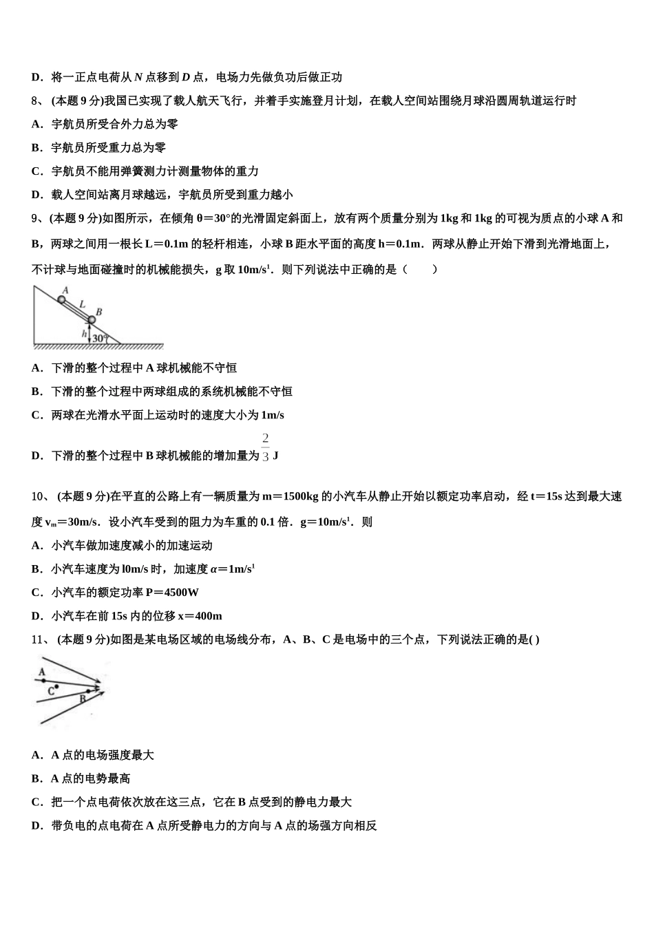 2025年吉林省东北师范大学附属中学高一物理第二学期期末调研模拟试题含解析_第3页