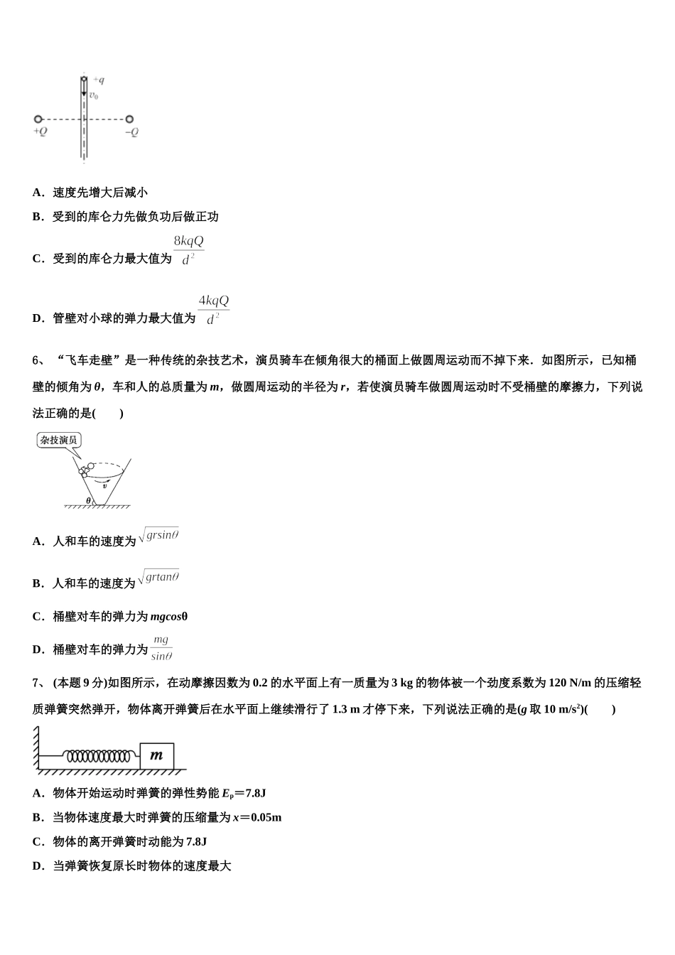 2025年吉林省汪清县第六中学高一物理第二学期期末监测模拟试题含解析_第2页