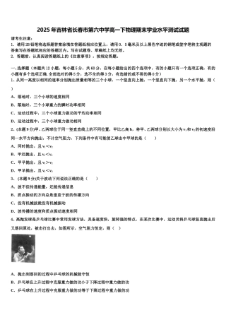 2025年吉林省长春市第六中学高一下物理期末学业水平测试试题含解析