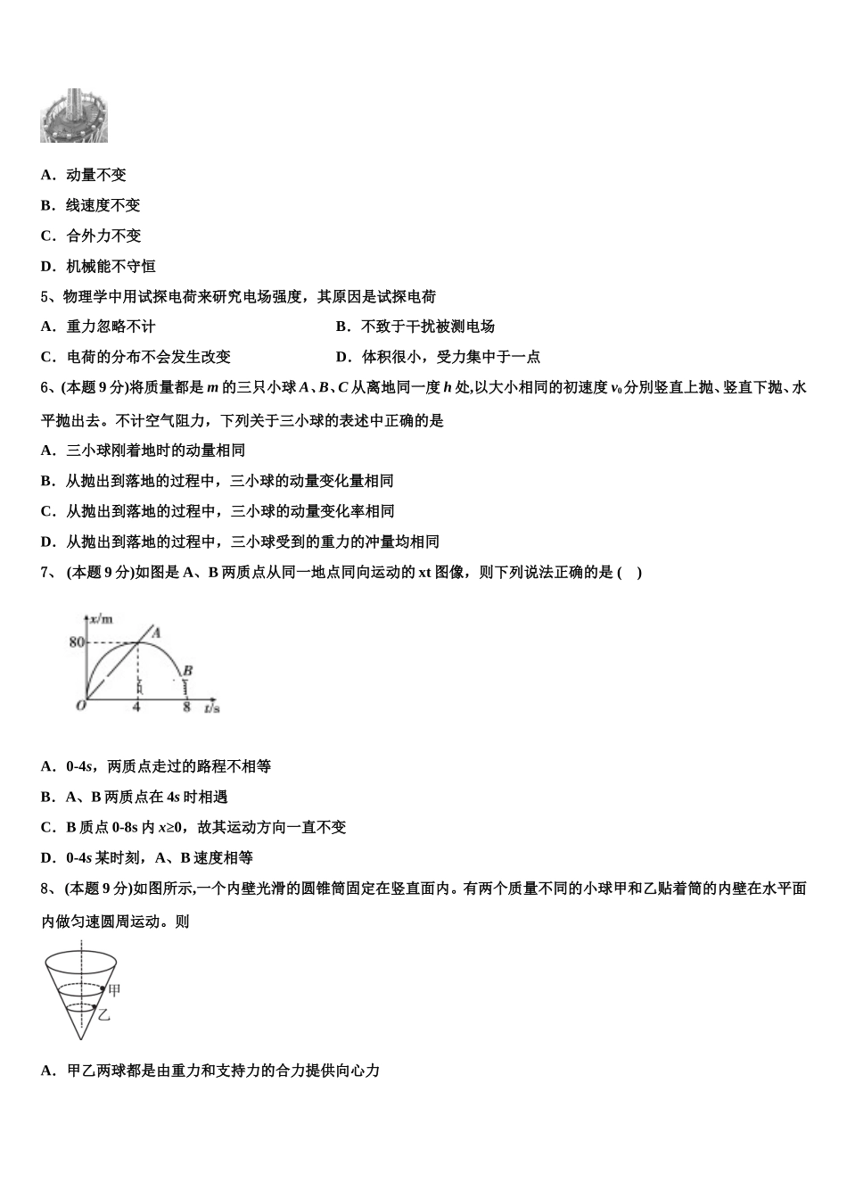 吉林省长春外国语学校2025届高一下物理期末复习检测模拟试题含解析_第2页