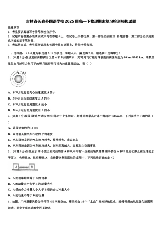吉林省长春外国语学校2025届高一下物理期末复习检测模拟试题含解析