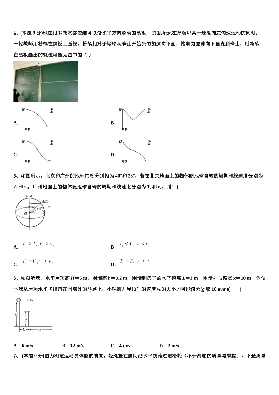 吉林市普通高中2025届高一下物理期末学业水平测试试题含解析_第2页