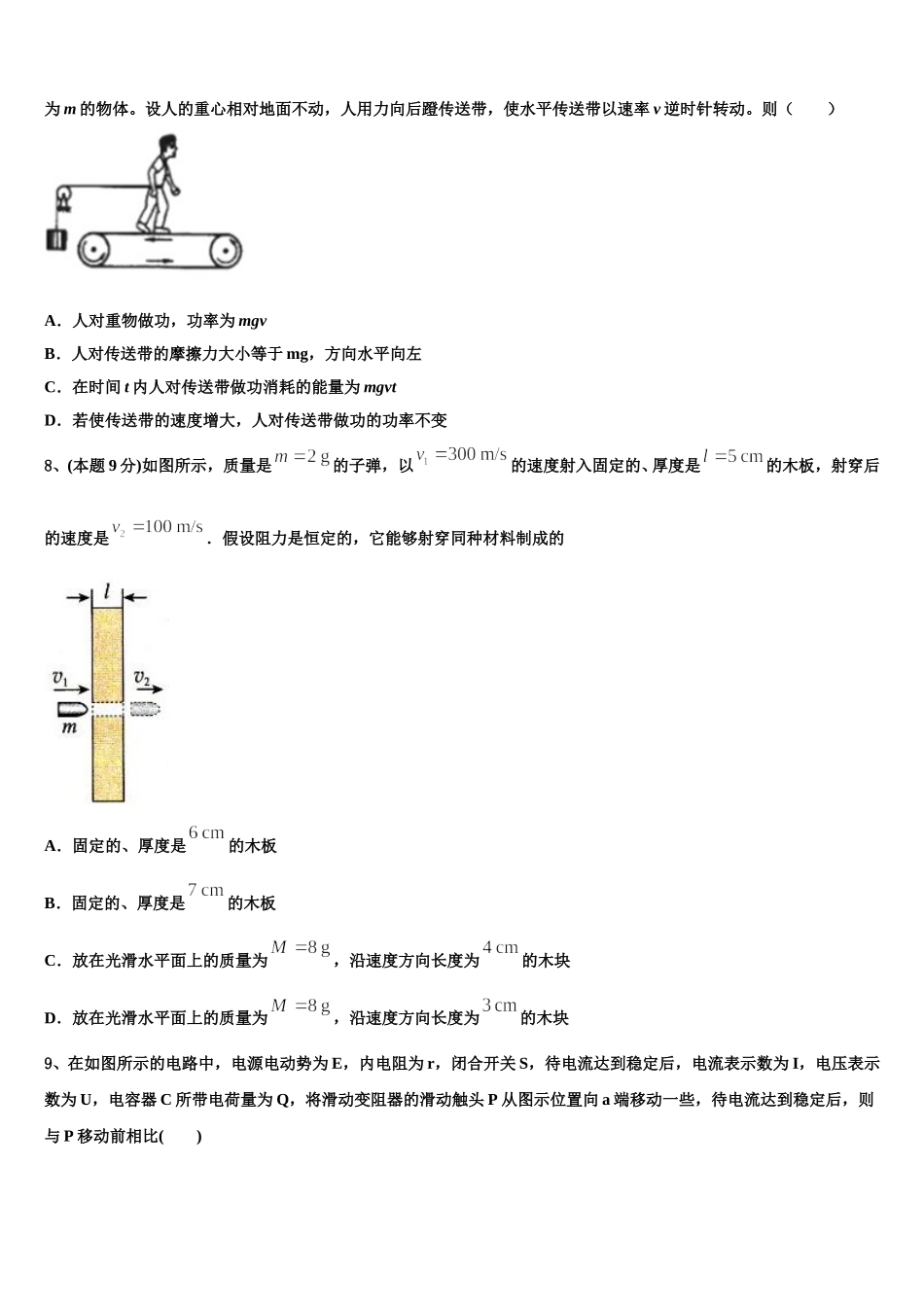 吉林市普通高中2025届高一下物理期末学业水平测试试题含解析_第3页