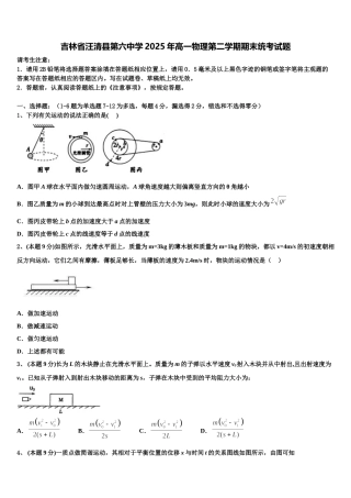吉林省汪清县第六中学2025年高一物理第二学期期末统考试题含解析