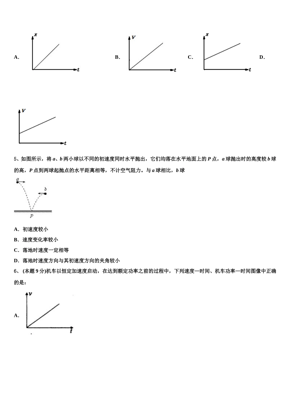 吉林省长春市2025年高一物理第二学期期末检测模拟试题含解析_第2页