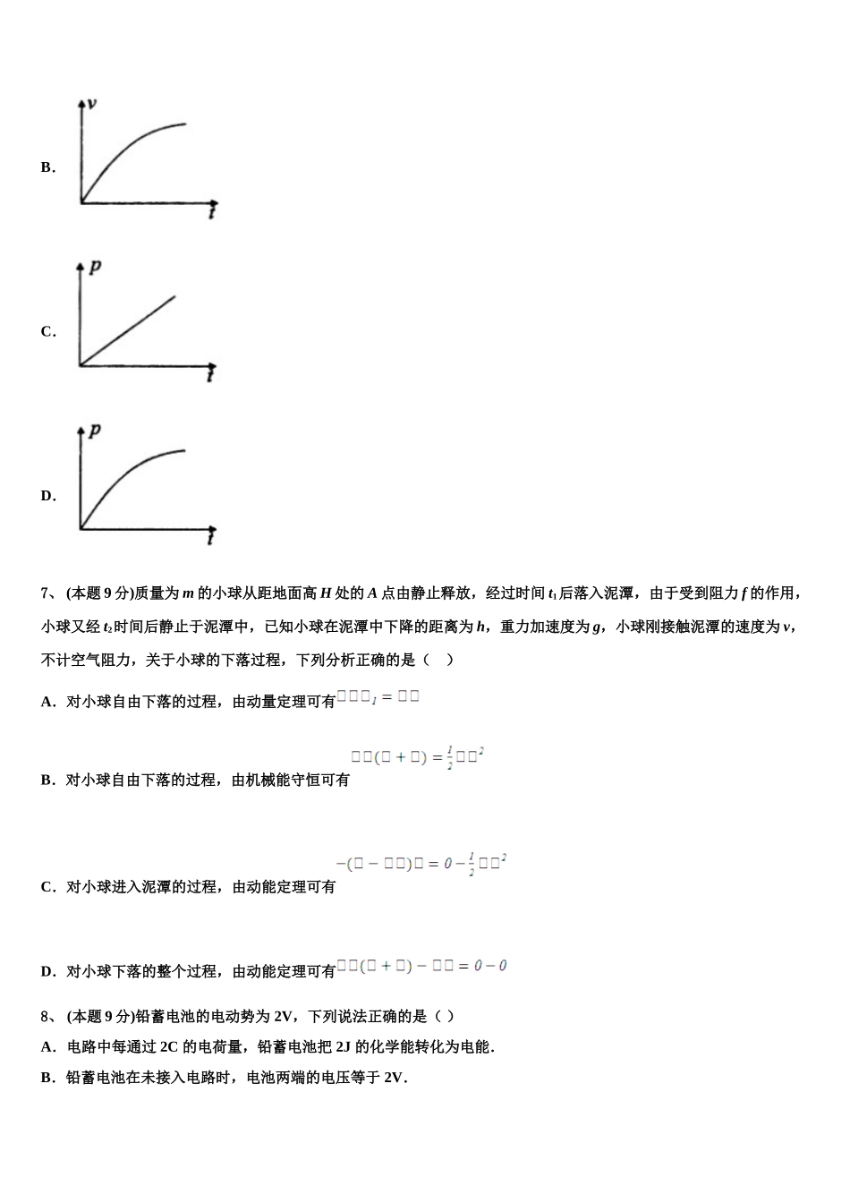 吉林省长春市2025年高一物理第二学期期末检测模拟试题含解析_第3页
