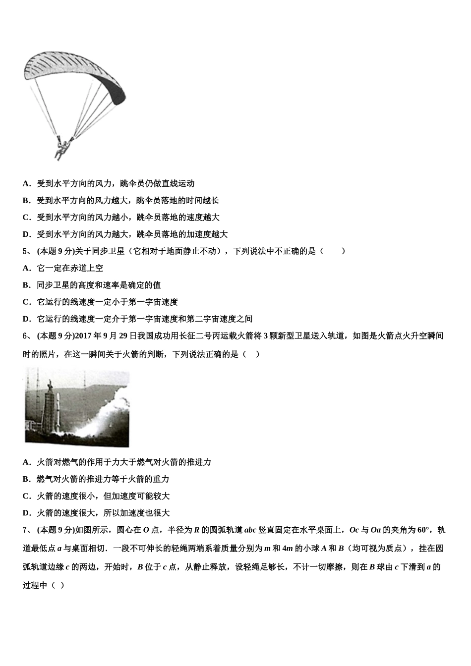 2024-2025学年吉林省吉林市吉林地区普通高中友好学校联合体第三十一届物理高一第二学期期末学业水平测试试题含解析_第2页