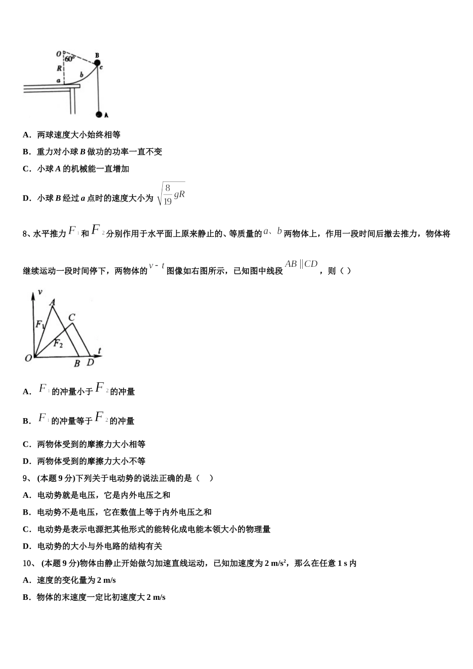 2024-2025学年吉林省吉林市吉林地区普通高中友好学校联合体第三十一届物理高一第二学期期末学业水平测试试题含解析_第3页