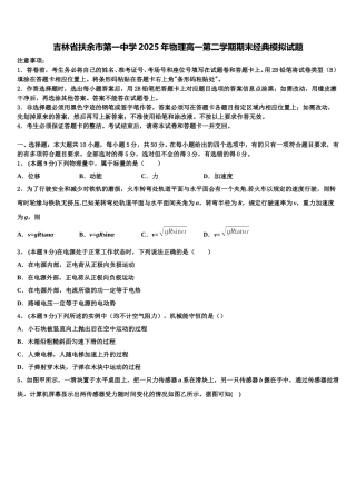 吉林省扶余市第一中学2025年物理高一第二学期期末经典模拟试题含解析