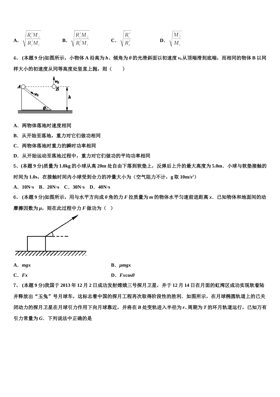 2025届吉林省吉林市普通中学物理高一第二学期期末达标测试试题含解析_第2页