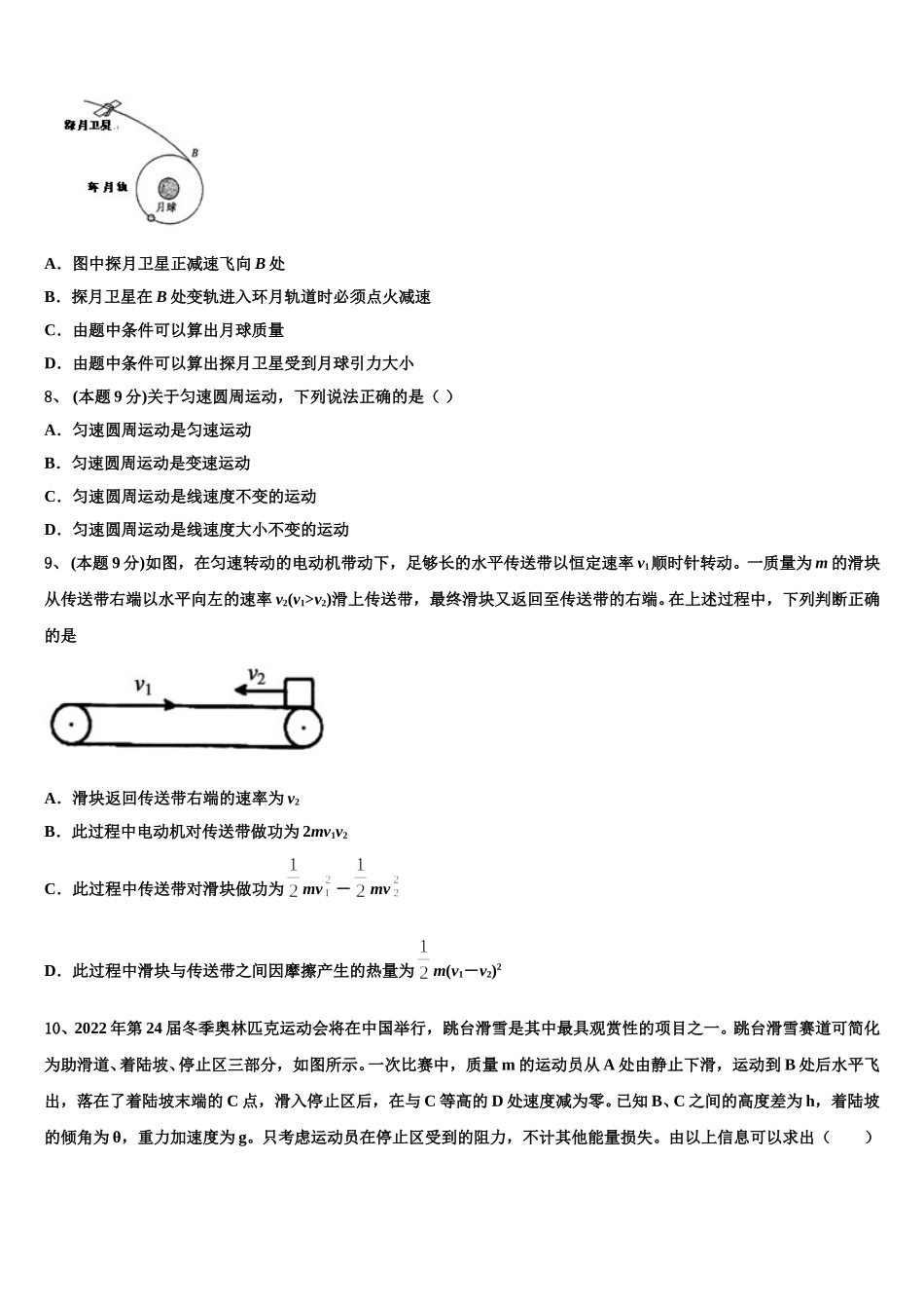 2025届吉林省吉林市普通中学物理高一第二学期期末达标测试试题含解析_第3页
