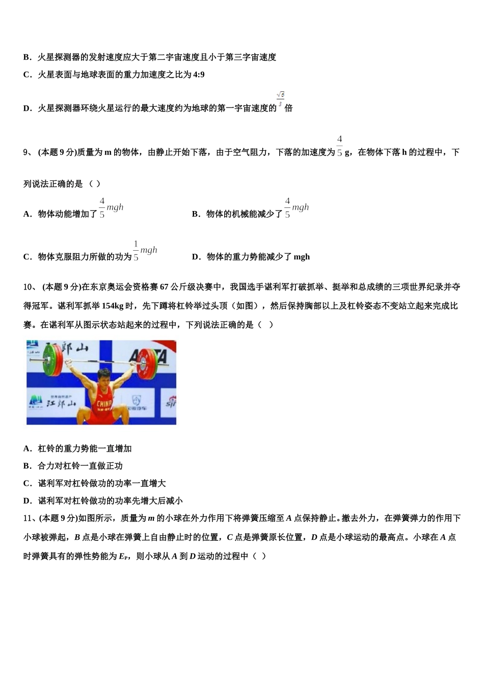 2025届吉林省吉林市吉化第一高级中学物理高一下期末质量跟踪监视试题含解析_第3页