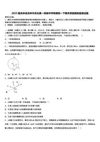 2025届吉林省吉林市吉化第一高级中学物理高一下期末质量跟踪监视试题含解析
