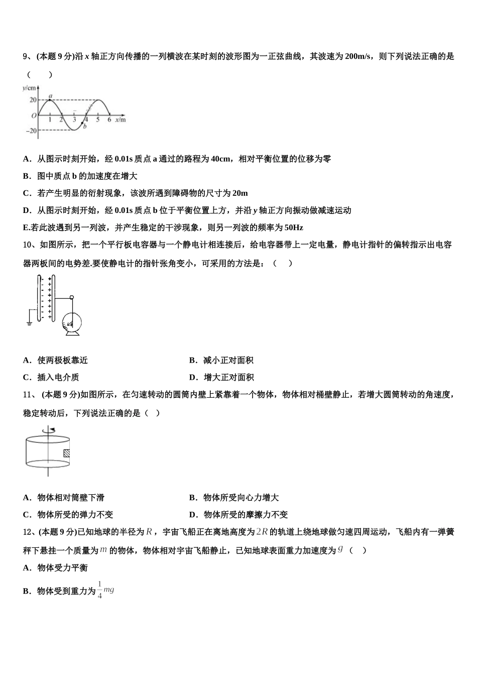 2025届吉林省蛟河市第一中学物理高一第二学期期末质量检测试题含解析_第3页