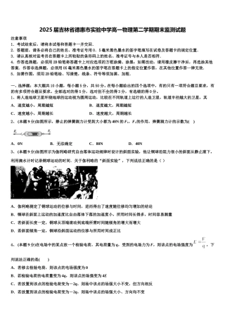 2025届吉林省德惠市实验中学高一物理第二学期期末监测试题含解析