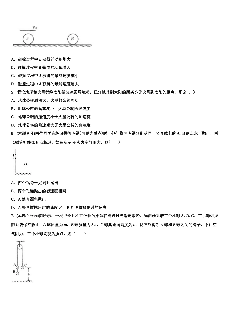 吉林省长春市外国语学校2024-2025学年高一物理第二学期期末综合测试试题含解析_第2页