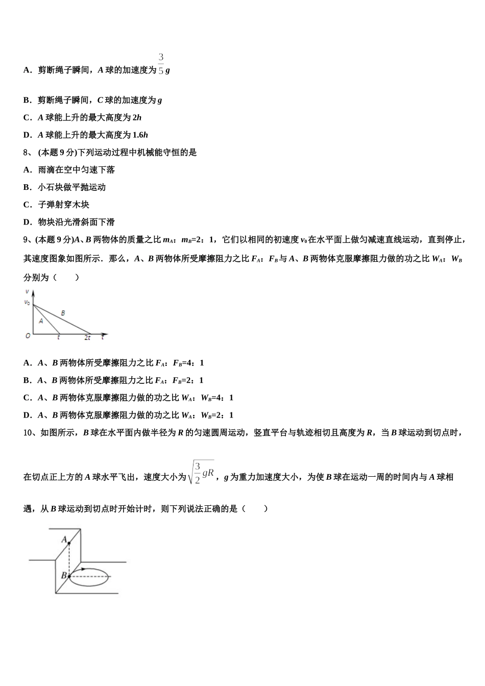 吉林省长春市外国语学校2024-2025学年高一物理第二学期期末综合测试试题含解析_第3页