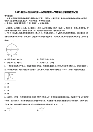 2025届吉林省扶余市第一中学物理高一下期末教学质量检测试题含解析