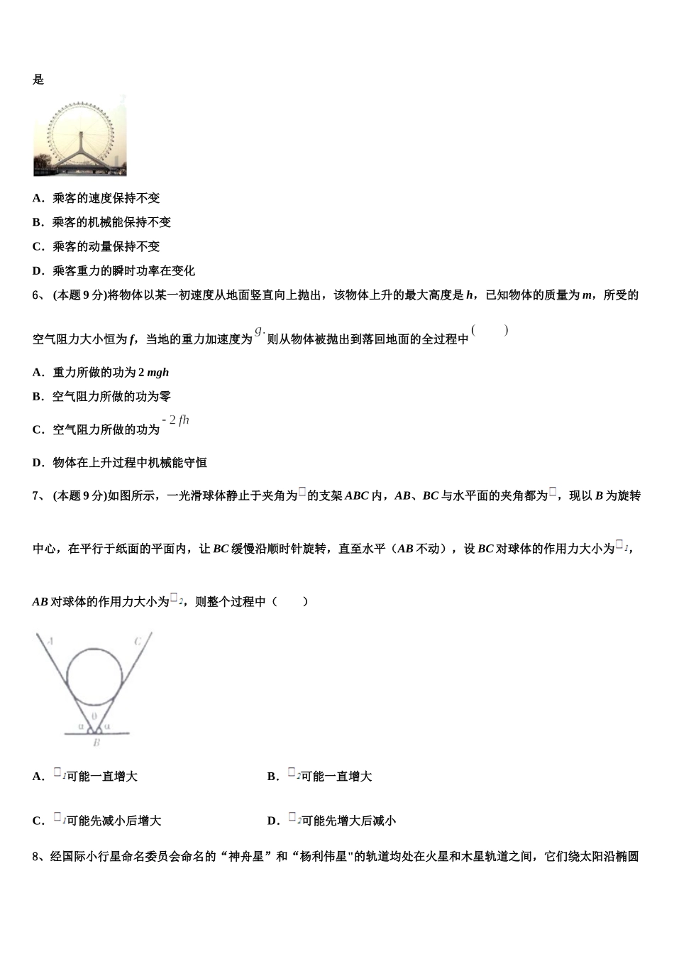 2024-2025学年吉林省长春汽车经济开发区第三中学高一物理第二学期期末综合测试模拟试题含解析_第2页