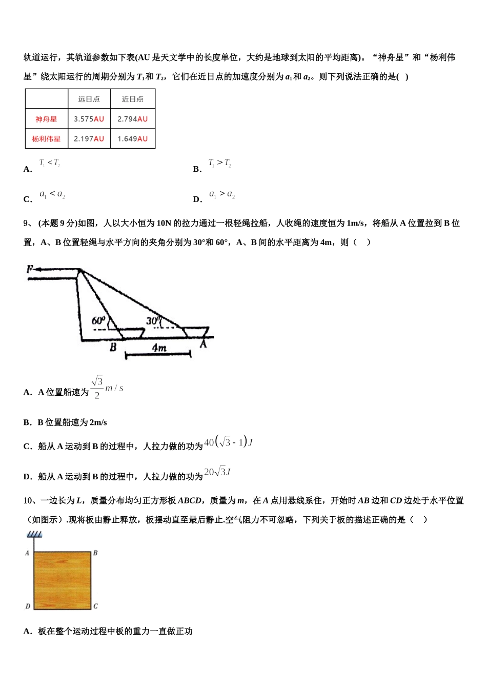 2024-2025学年吉林省长春汽车经济开发区第三中学高一物理第二学期期末综合测试模拟试题含解析_第3页