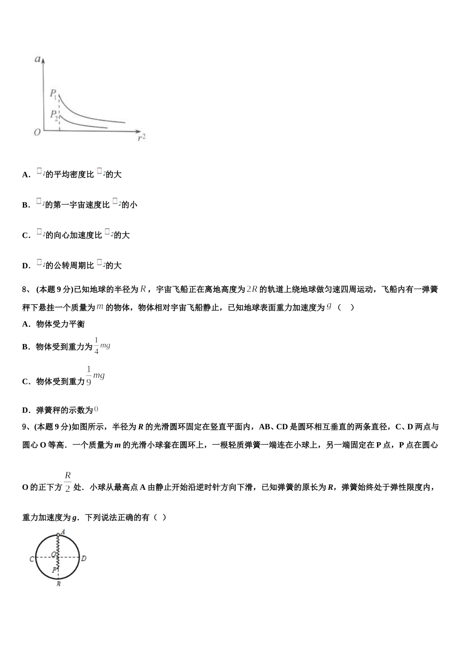 2025年吉林省长春市榆树市第一高级中学高一物理第二学期期末质量检测试题含解析_第3页