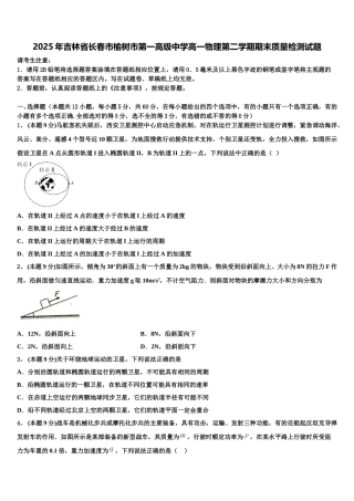 2025年吉林省长春市榆树市第一高级中学高一物理第二学期期末质量检测试题含解析