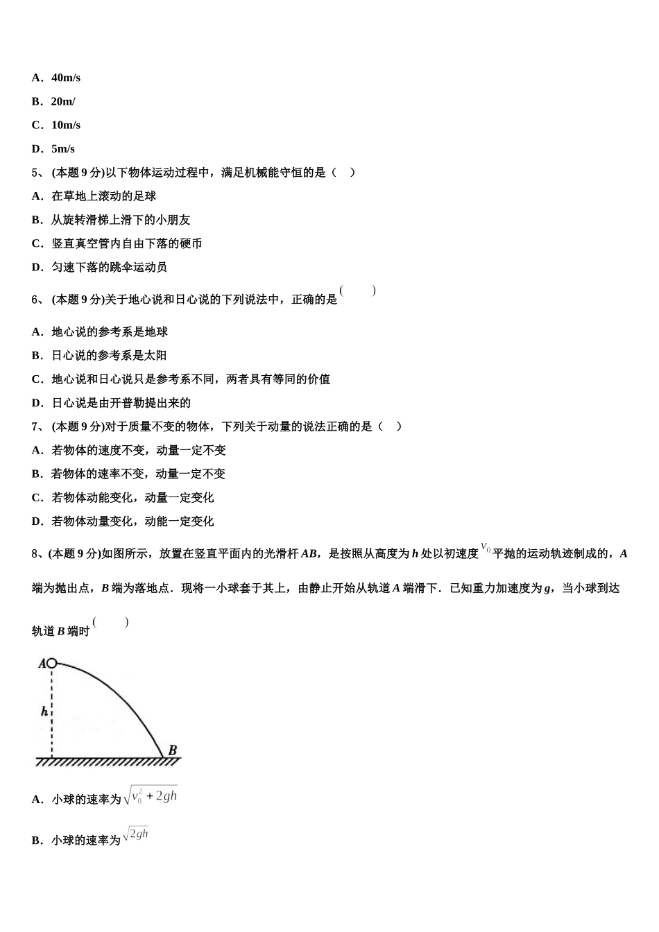 2025年吉林省白城市物理高一第二学期期末监测试题含解析_第2页