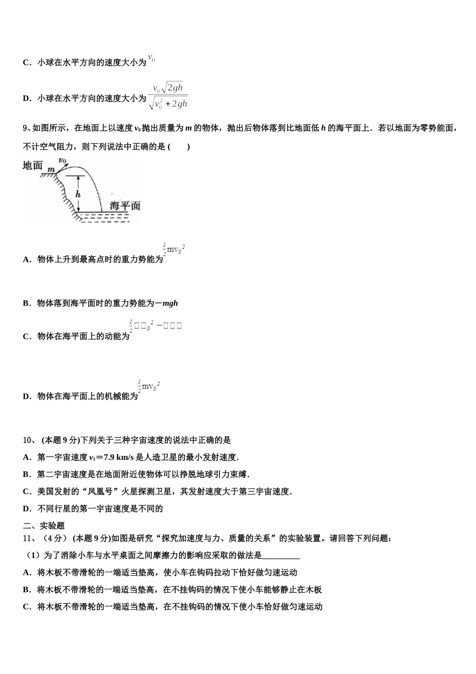 2025年吉林省白城市物理高一第二学期期末监测试题含解析_第3页