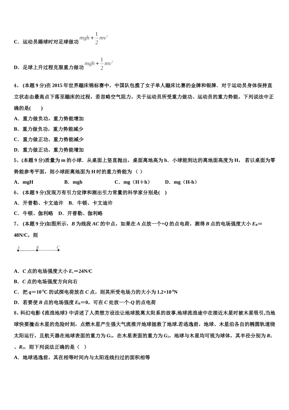吉林省白山市2024-2025学年物理高一第二学期期末综合测试试题含解析_第2页