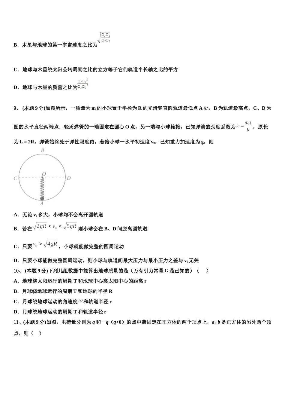 吉林省白山市2024-2025学年物理高一第二学期期末综合测试试题含解析_第3页
