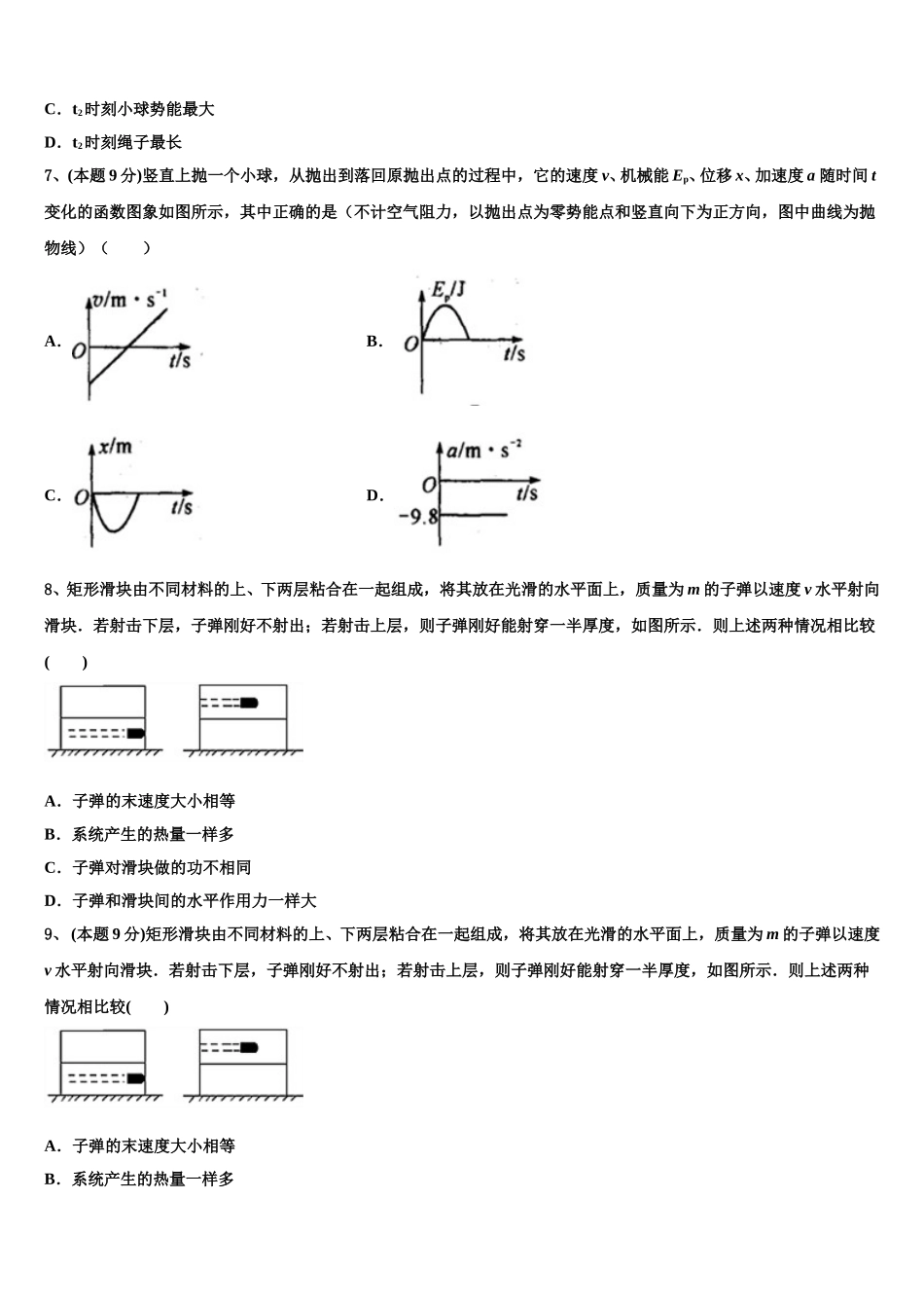 吉林省长春实验高中2025年物理高一第二学期期末学业水平测试试题含解析_第3页