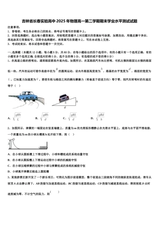 吉林省长春实验高中2025年物理高一第二学期期末学业水平测试试题含解析