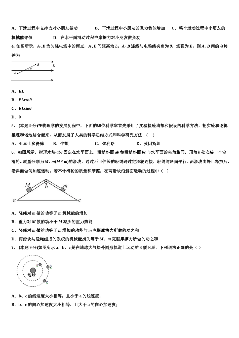 2025年吉林省松原市乾安县七中物理高一下期末学业水平测试试题含解析_第2页