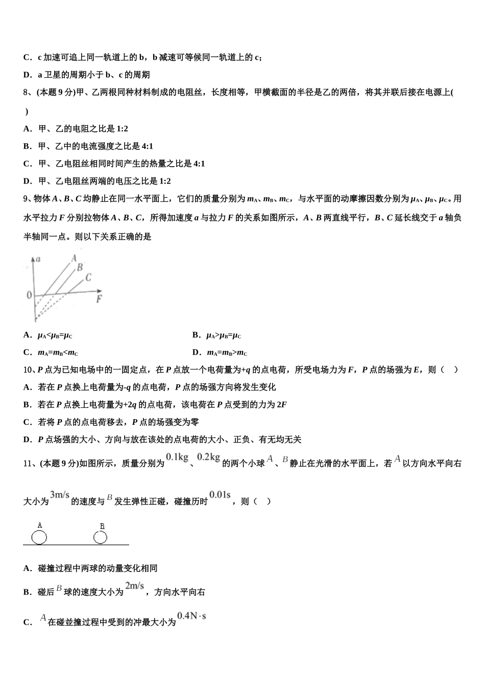2025年吉林省松原市乾安县七中物理高一下期末学业水平测试试题含解析_第3页