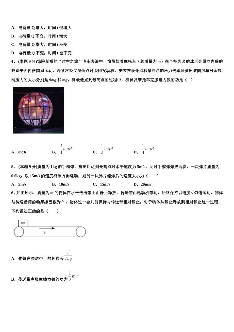 2024-2025学年吉林省公主岭市第五高级中学物理高一下期末联考模拟试题含解析_第2页