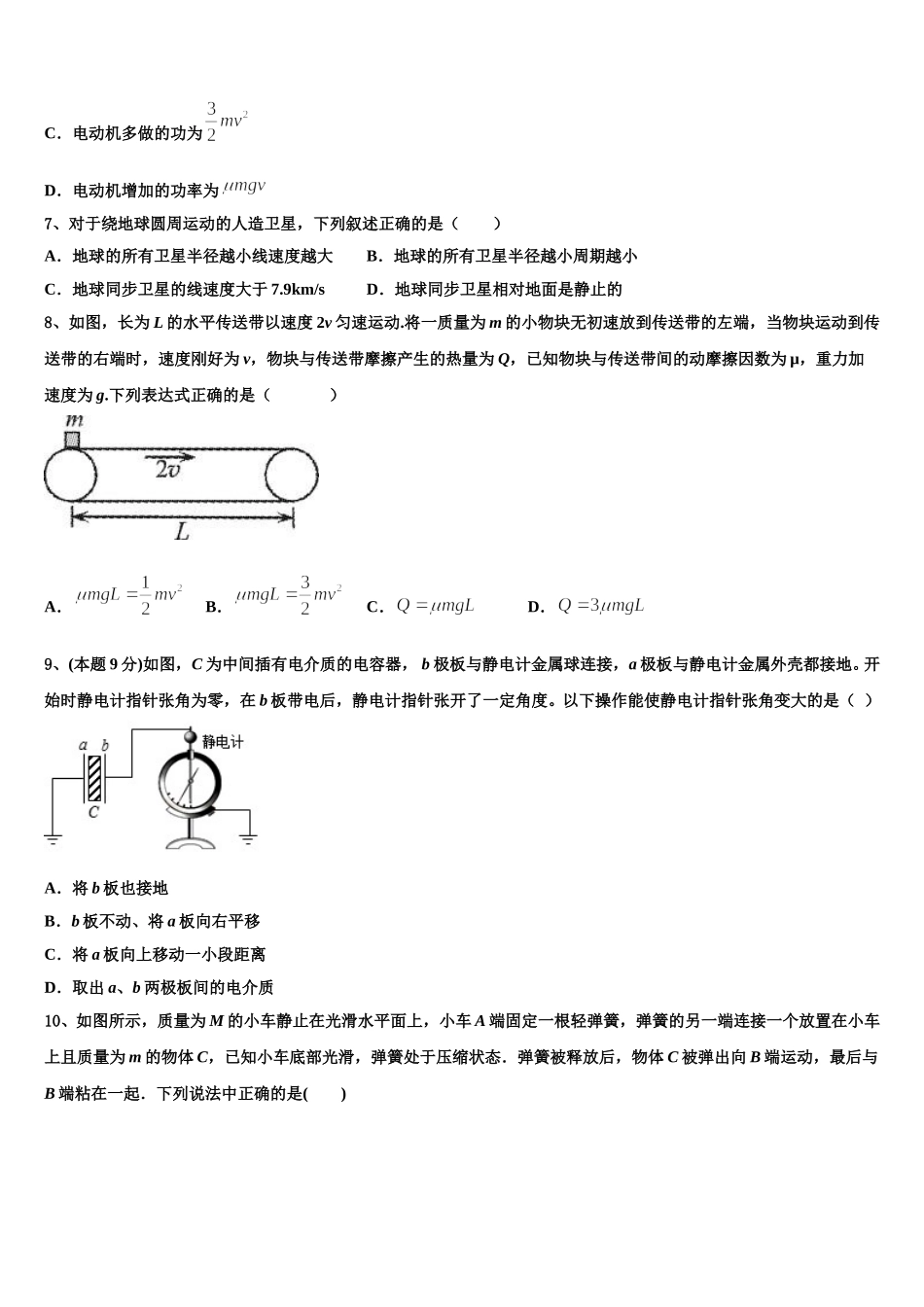2024-2025学年吉林省公主岭市第五高级中学物理高一下期末联考模拟试题含解析_第3页