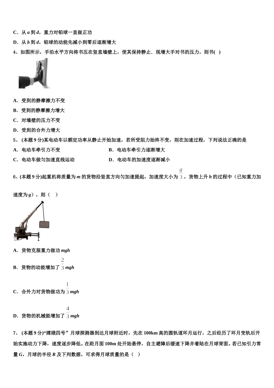 2025年吉林市长春汽车经济开发区第六中学物理高一第二学期期末达标检测模拟试题含解析_第2页