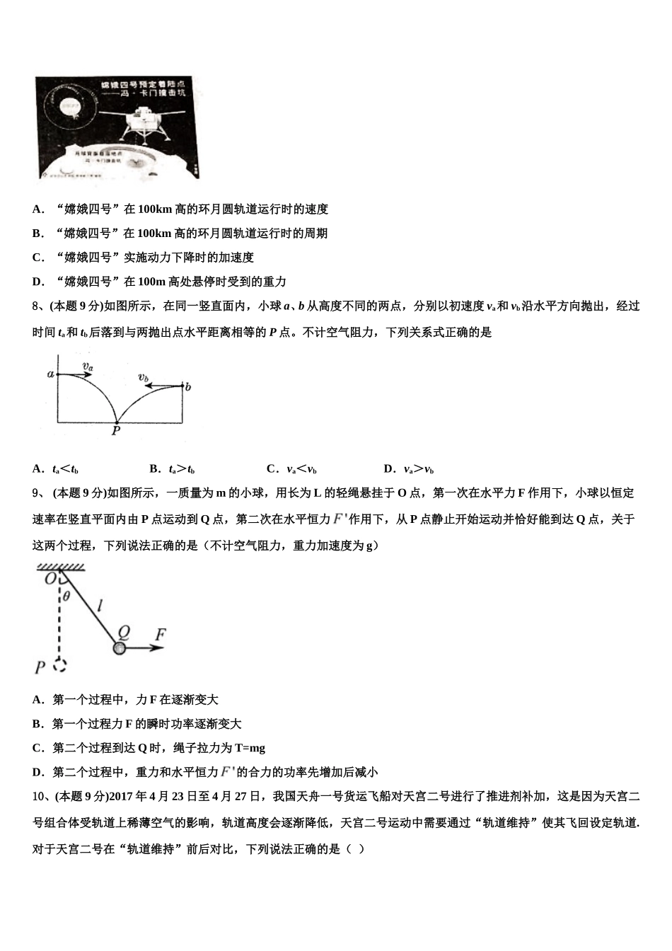 2025年吉林市长春汽车经济开发区第六中学物理高一第二学期期末达标检测模拟试题含解析_第3页