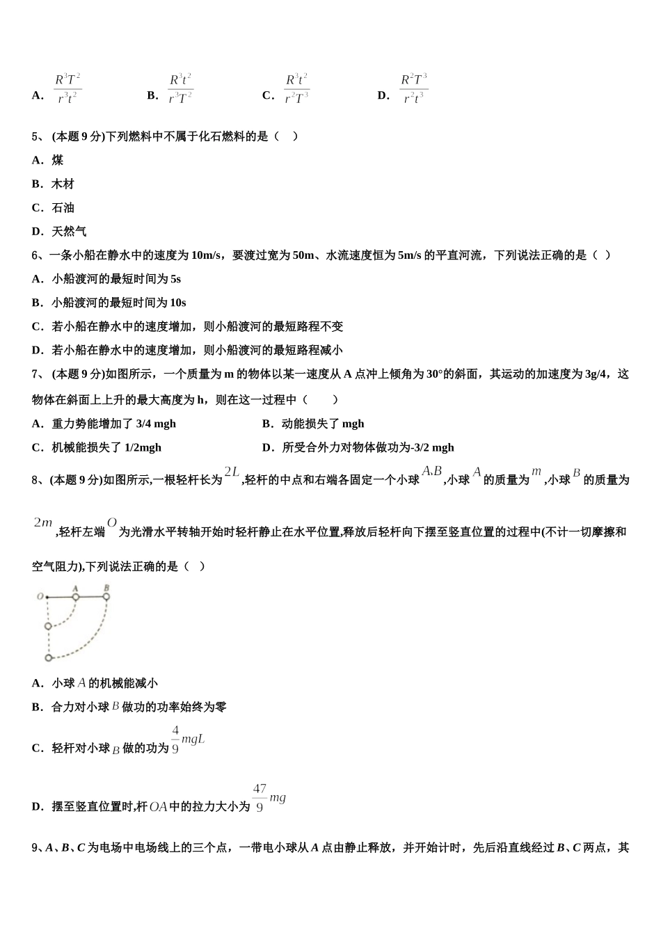 吉林省公主岭市范家屯镇一中2025届高一物理第二学期期末质量检测试题含解析_第2页