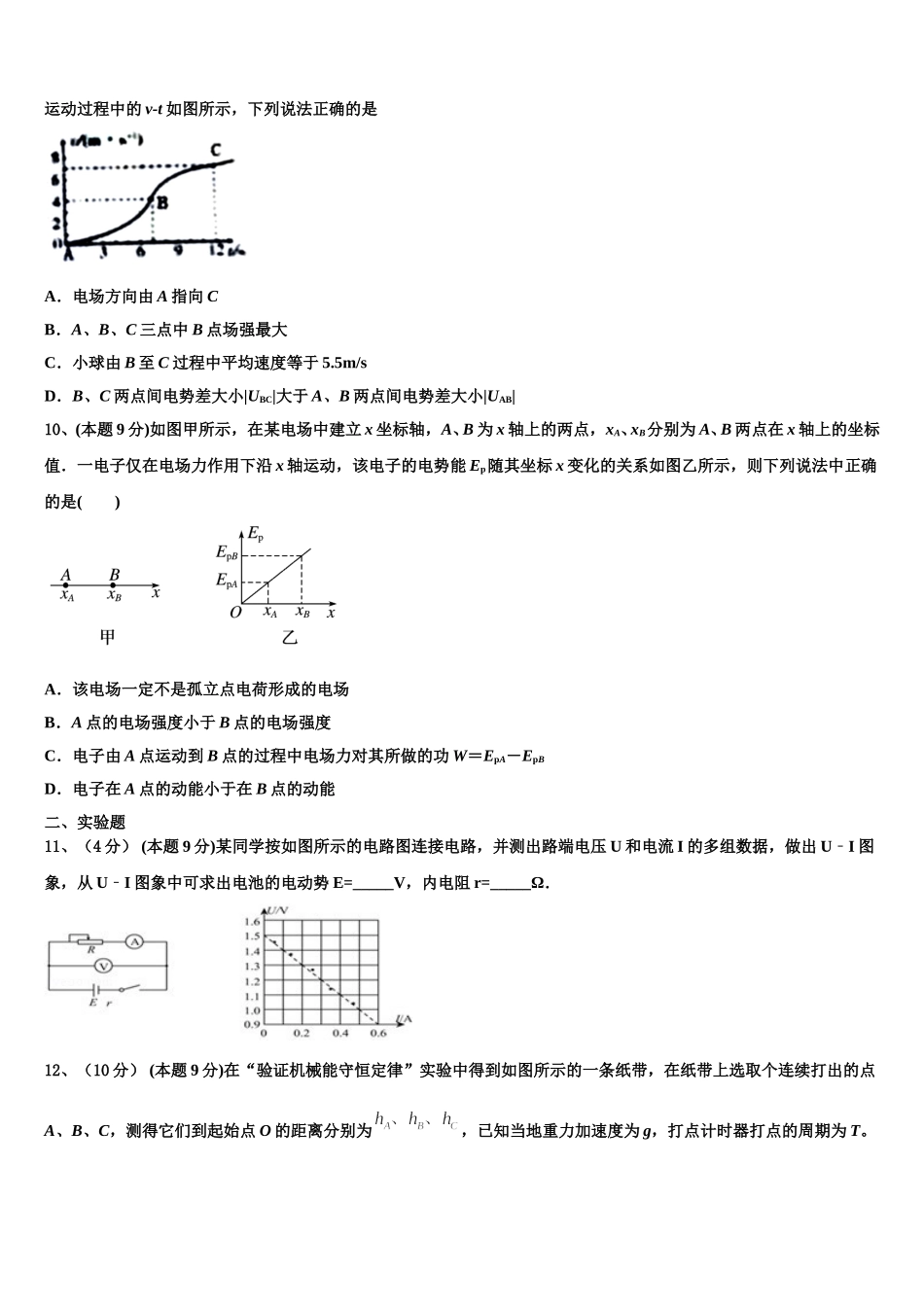 吉林省公主岭市范家屯镇一中2025届高一物理第二学期期末质量检测试题含解析_第3页