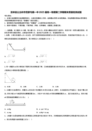 吉林省公主岭市范家屯镇一中2025届高一物理第二学期期末质量检测试题含解析
